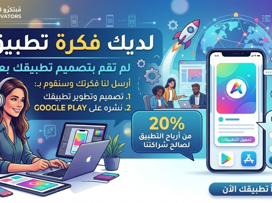 خدمة مجانية متكاملة لتطوير ونشرالتطبيقات