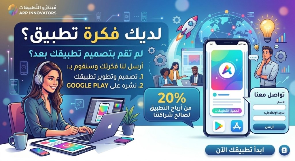 خدمة مجانية متكاملة لتطوير ونشرالتطبيقات
