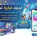 خدمة مجانية متكاملة لتطوير ونشرالتطبيقات